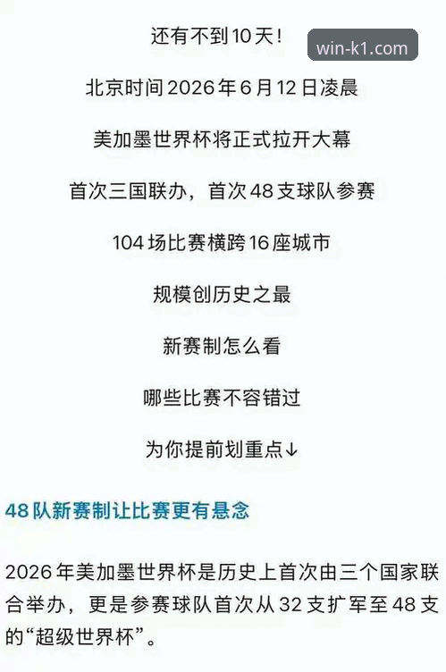 K1体育注册教程 世界杯赛事深度解读:亚马尔创纪录之夜,K1体育平台观赛体验全教程