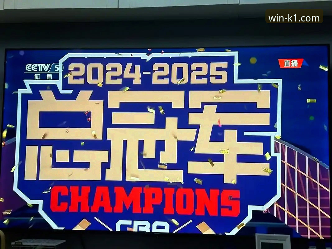 如何通过专业体育平台，深度复盘广厦锁定季后赛的关键之战？